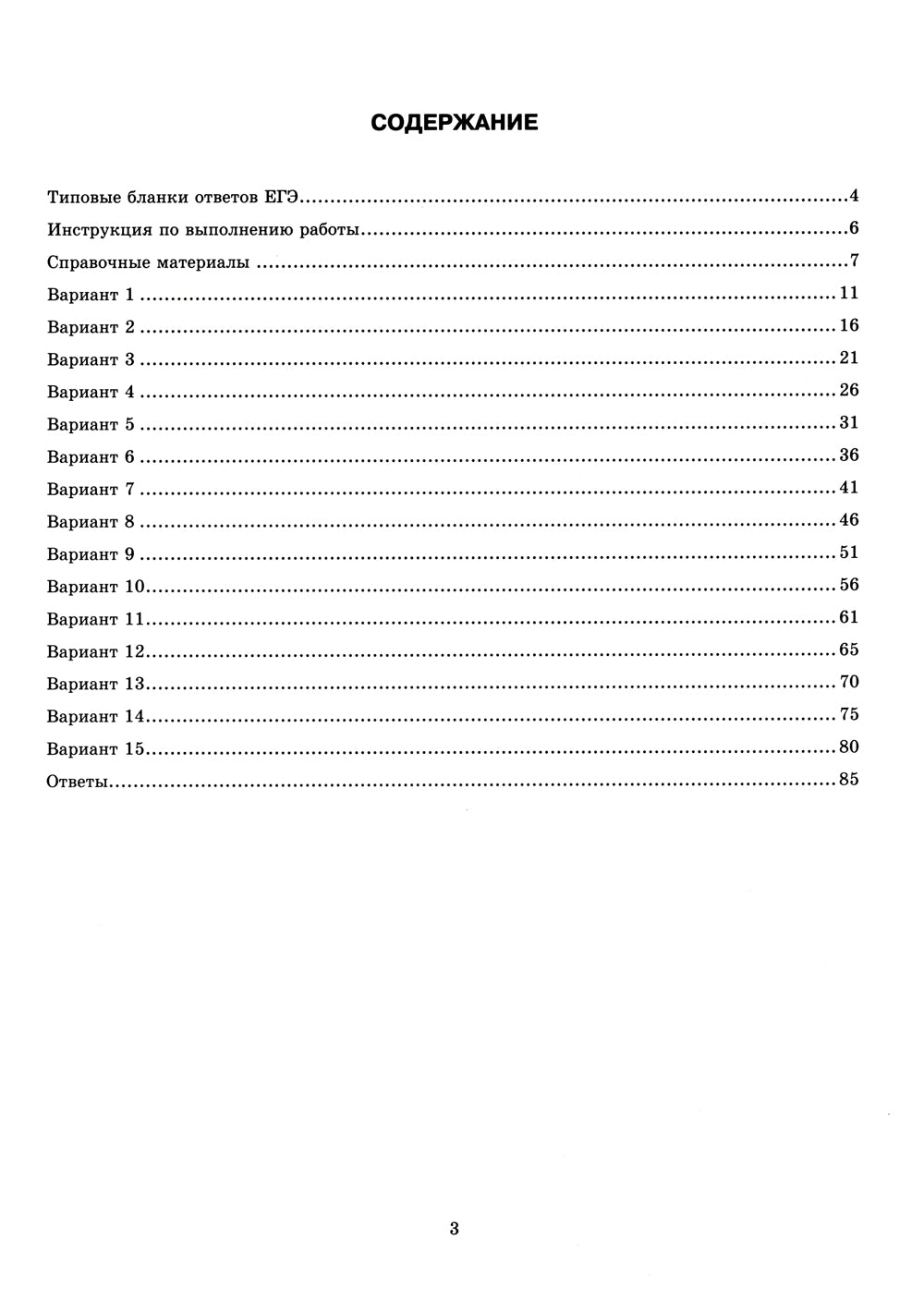 ЕГЭ 2024. Математика. Базовый уровень. 15 вариантов. Типовые варианты экзаменационных заданий от разработчиков ЕГЭ