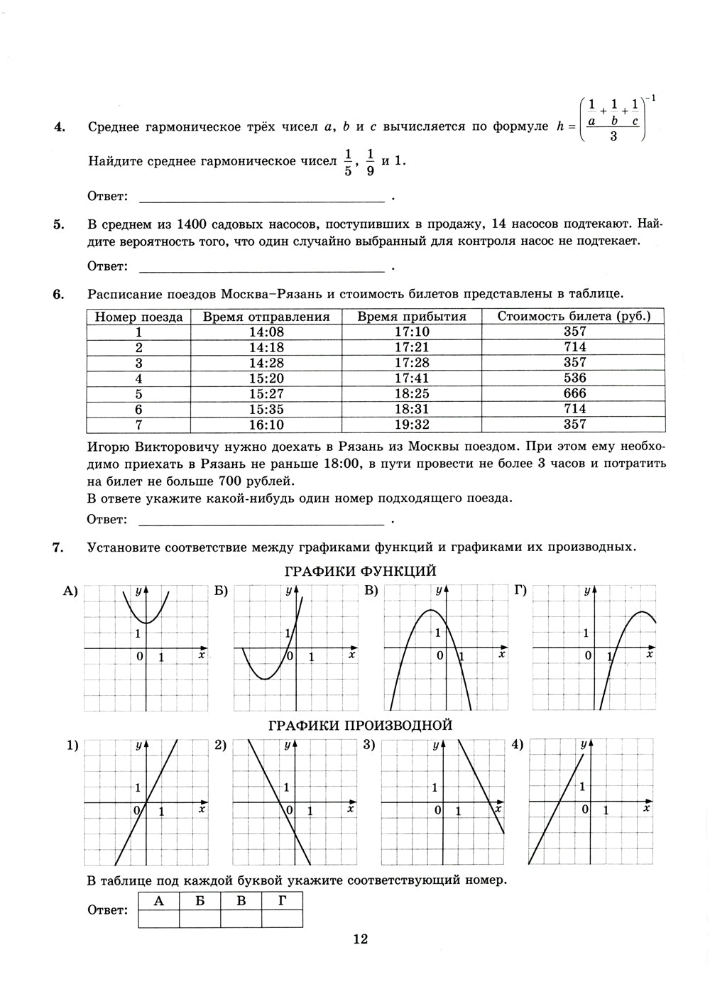 ЕГЭ 2024. Математика. Базовый уровень. 15 вариантов. Типовые варианты экзаменационных заданий от разработчиков ЕГЭ
