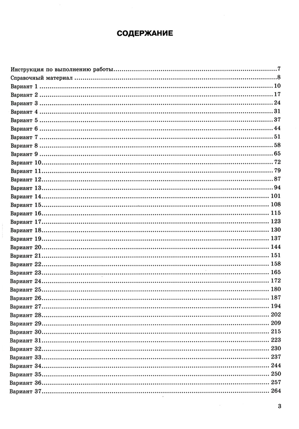 ЕГЭ 2024. Физика. 45 вариантов. Типовые варианты экзаменационных заданий от разработчиков ЕГЭ