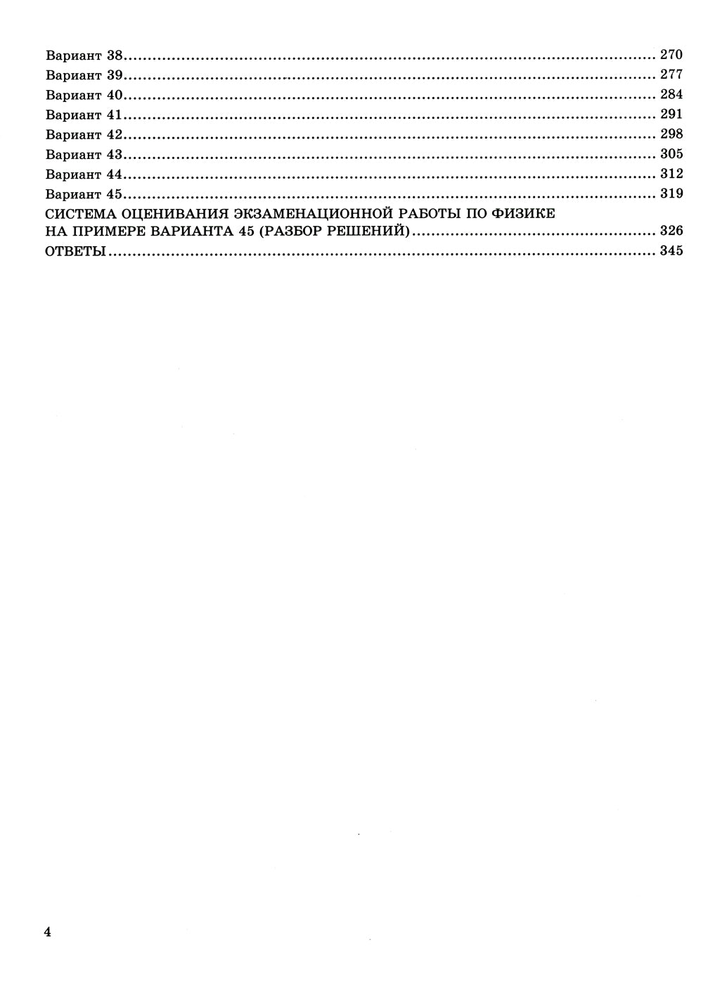 ЕГЭ 2024. Физика. 45 вариантов. Типовые варианты экзаменационных заданий от разработчиков ЕГЭ