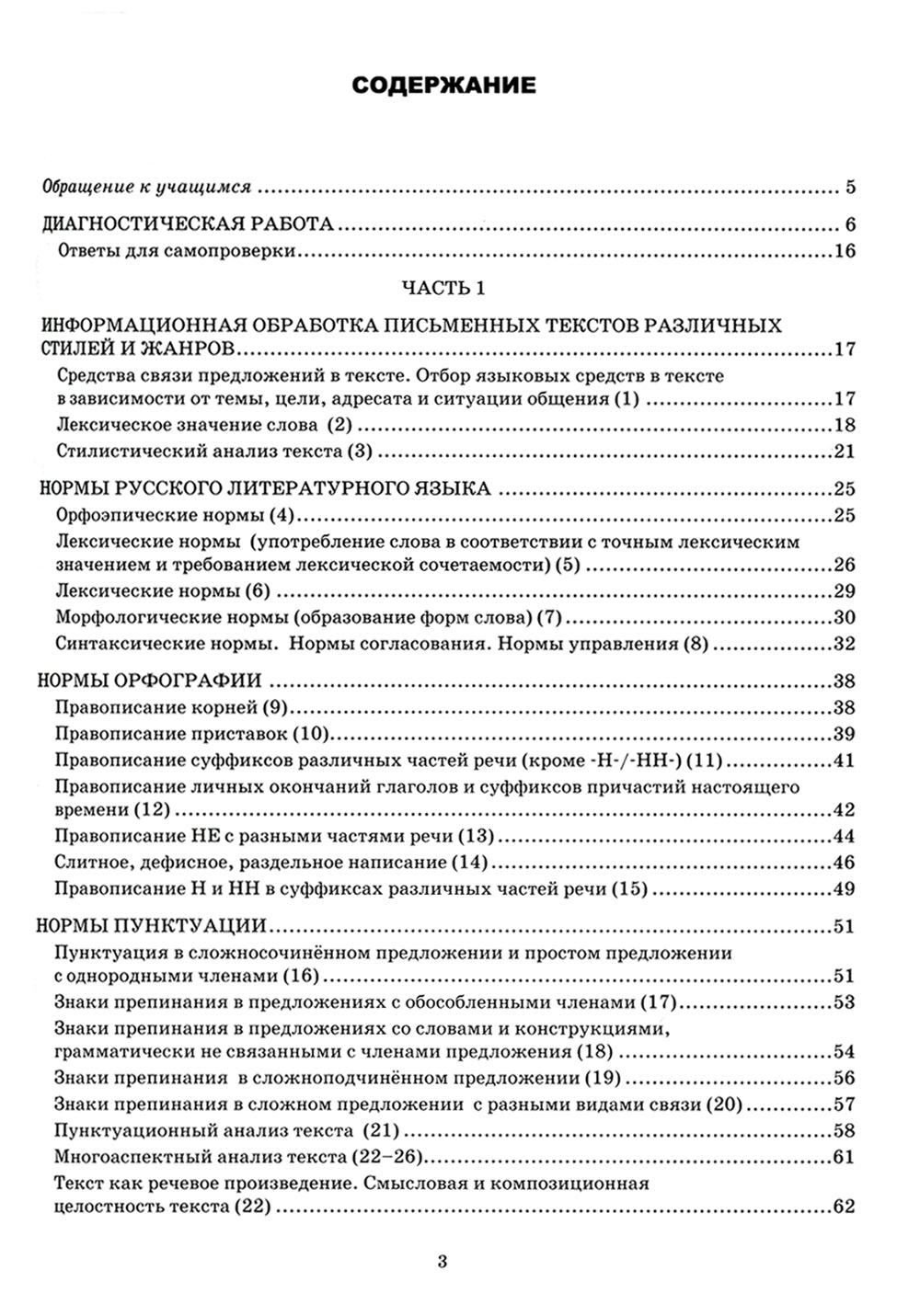 ЕГЭ 2024. Русский язык: Тренажер