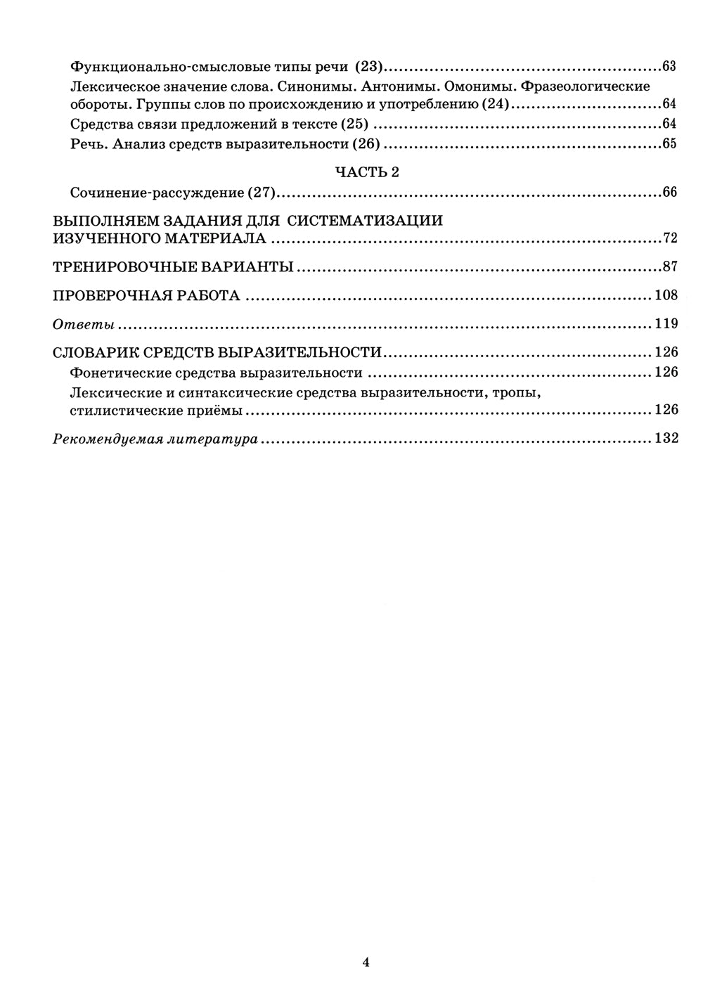 ЕГЭ 2024. Русский язык: Тренажер