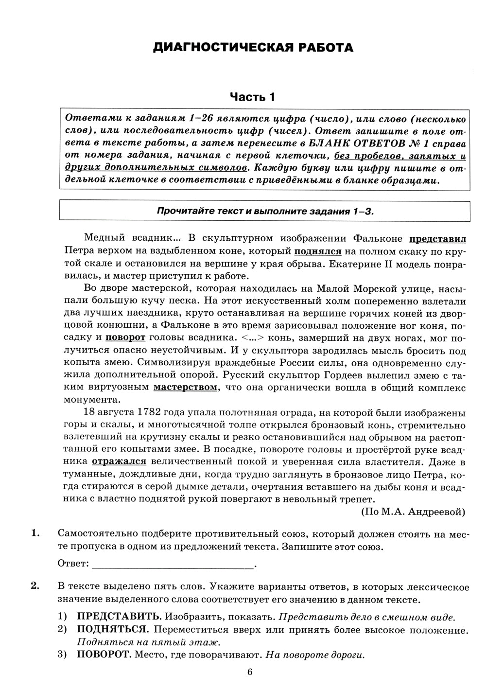 ЕГЭ 2024. Русский язык: Тренажер