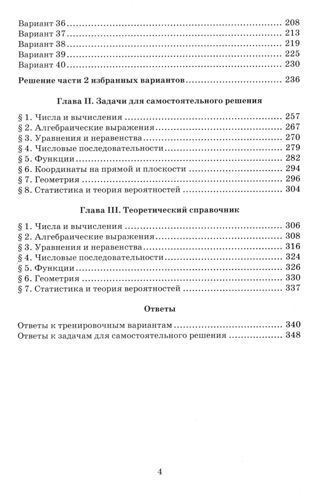 ОГЭ 2024. Математика. 40 тренировочных вариантов ОГЭ и теоретический справочник