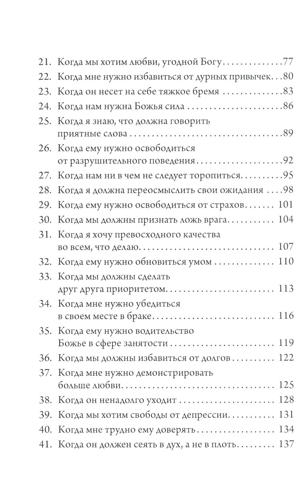 Сила молящейся жены. Молитвы на каждый день