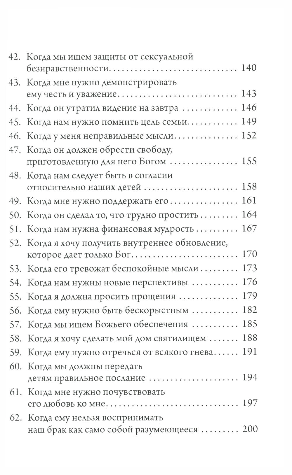 Сила молящейся жены. Молитвы на каждый день