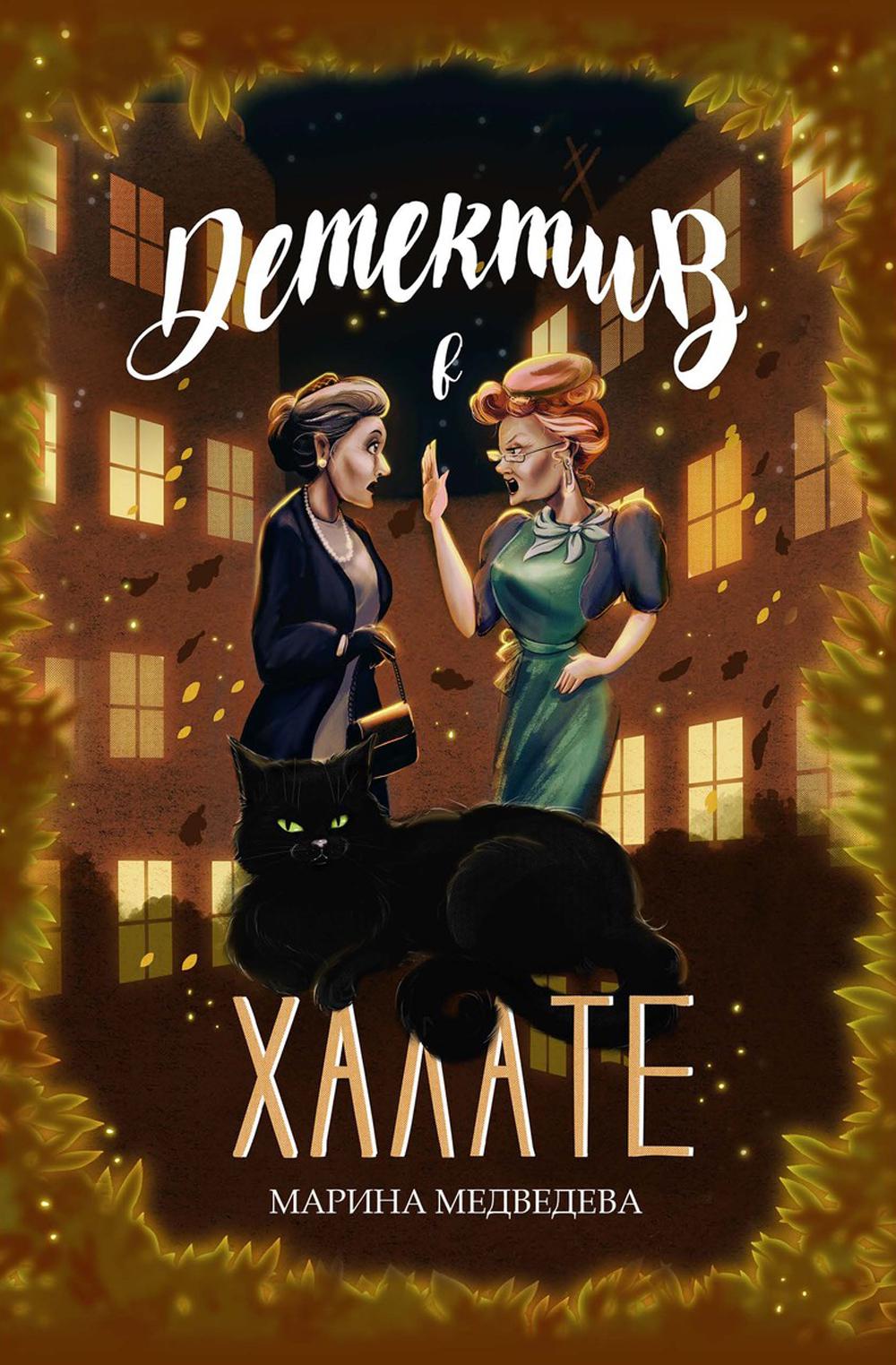 Détectives en chaleur