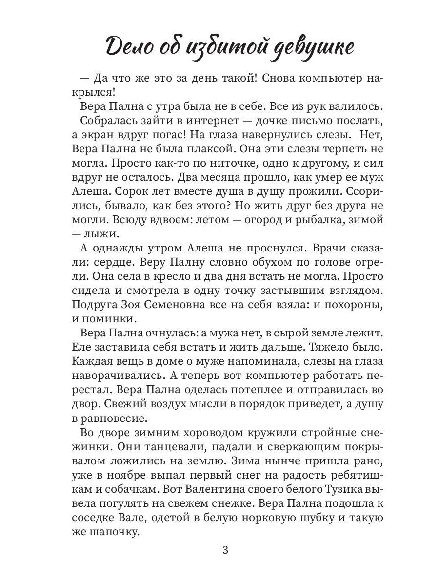 Détectives en chaleur