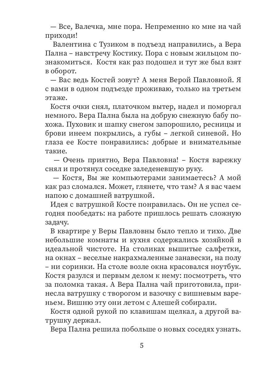 Détectives en chaleur