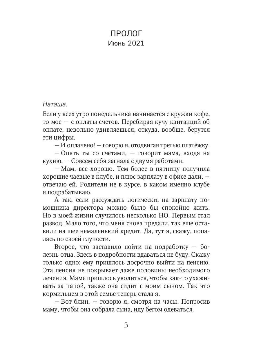 Игра по ее/его правилам