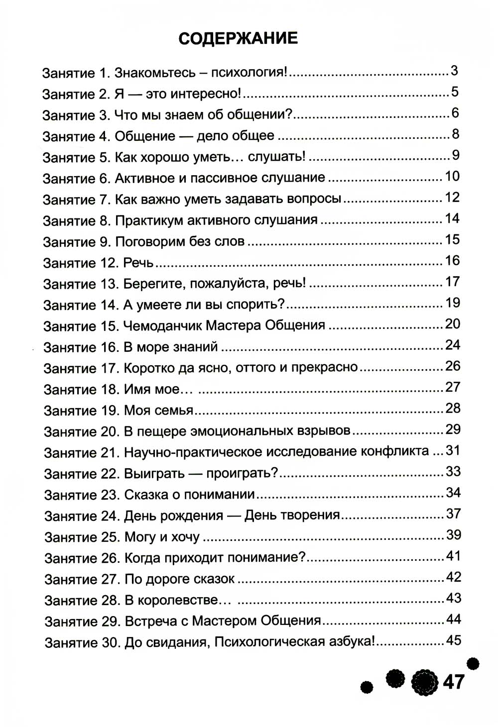 Психологическая азбука. Рабочая тетрадь. 4 cl. 6-ème jour