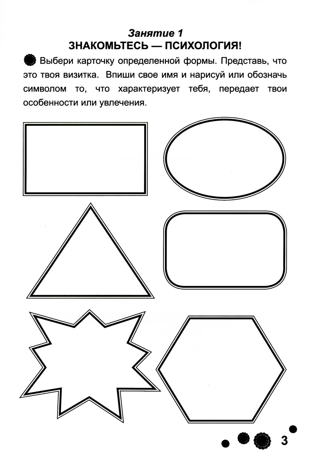 Психологическая азбука. Рабочая тетрадь. 4 cl. 6-ème jour
