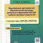 Моделирование адаптированной образовательной программы дошкольного образования (АОП ДО) и рабочих программ специалистов в соответствии с ФОП ДО и ФАОП