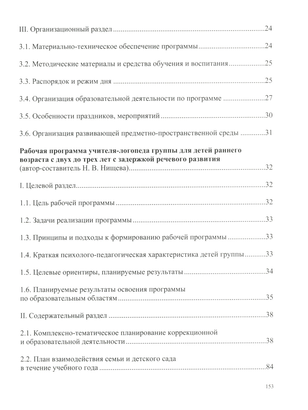 Моделирование адаптированной образовательной программы дошкольного образования (АОП ДО) и рабочих программ специалистов в соответствии с ФОП ДО и ФАОП