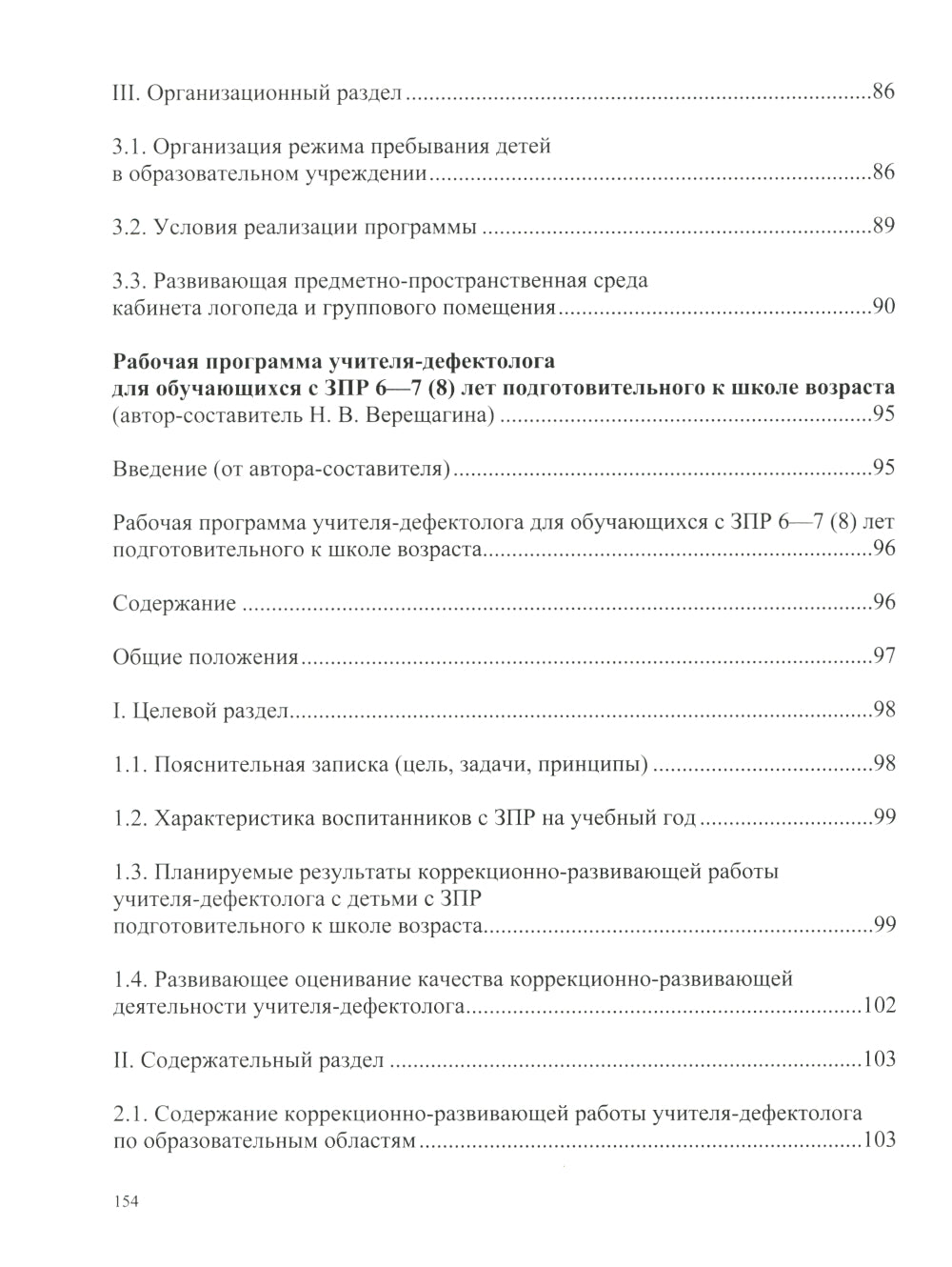 Моделирование адаптированной образовательной программы дошкольного образования (АОП ДО) и рабочих программ специалистов в соответствии с ФОП ДО и ФАОП