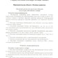 Planification de la correction et de l'exécution. Les devoirs du groupe comprennent les mesures à prendre pour le bébé avec le THНР : la méthode de travail appropriée. 2-е изд., доп.и исп