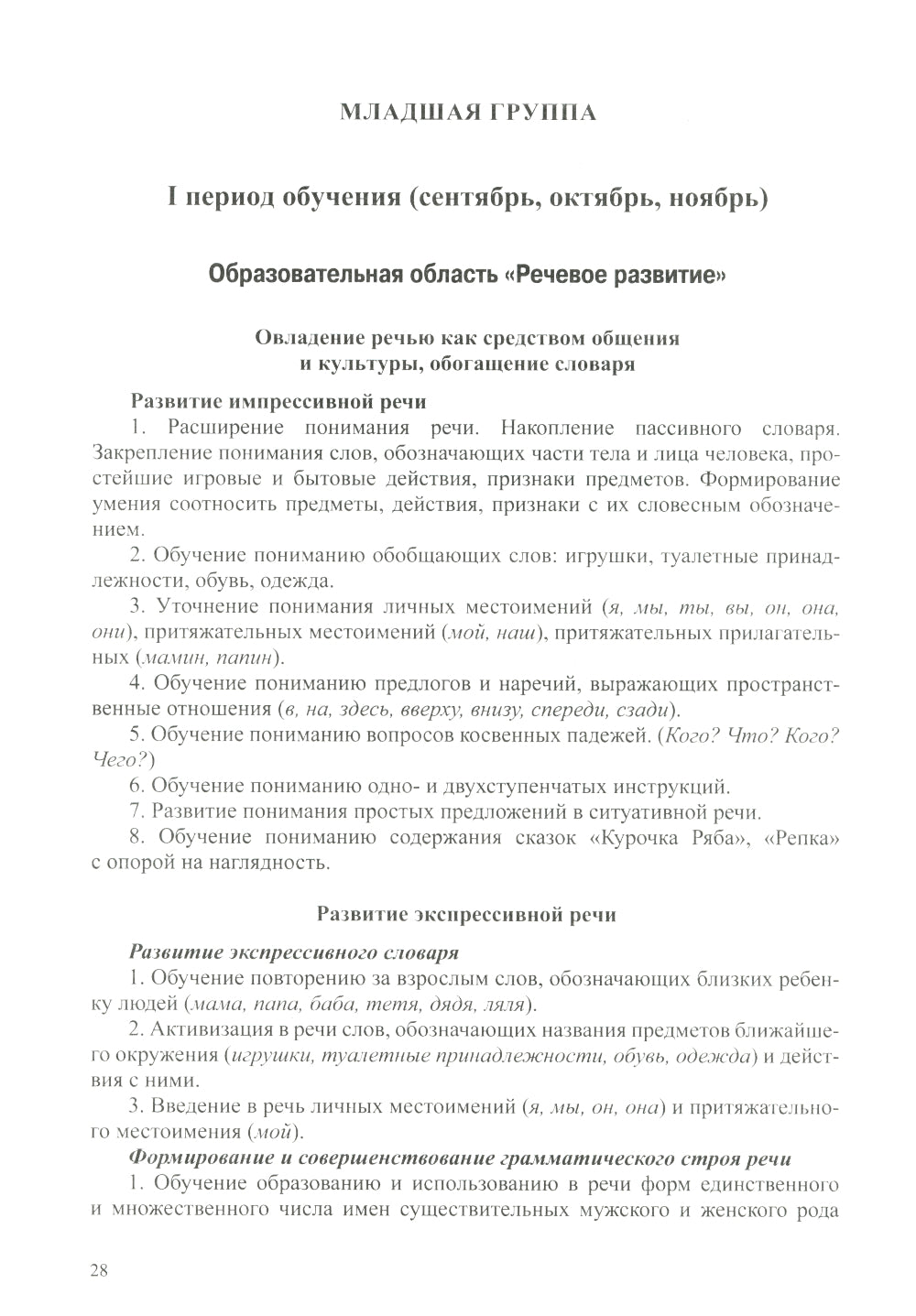 Planification de la correction et de l'exécution. Les devoirs du groupe comprennent les mesures à prendre pour le bébé avec le THНР : la méthode de travail appropriée. 2-е изд., доп.и исп