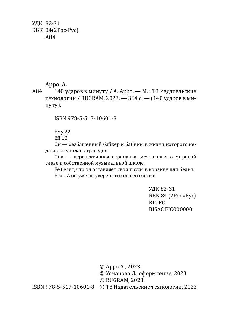 140 heures par minute