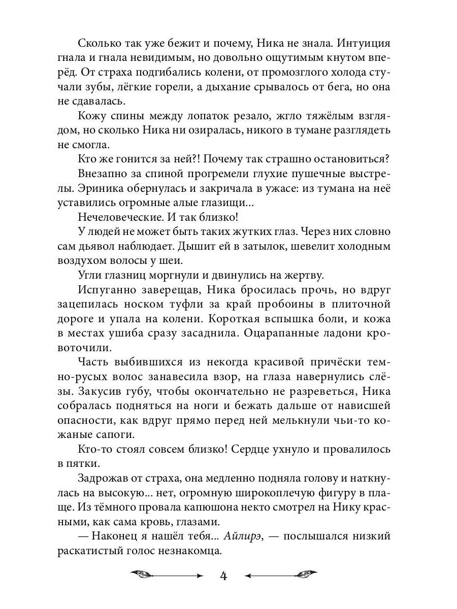 Жена морского дьявола