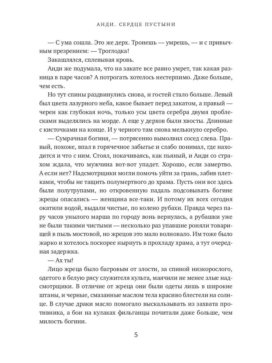 Анди. Сердце пустыни