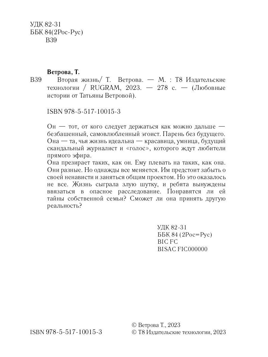 Вторая жизнь