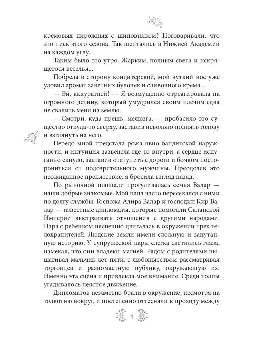 Поцелованная Тьмой