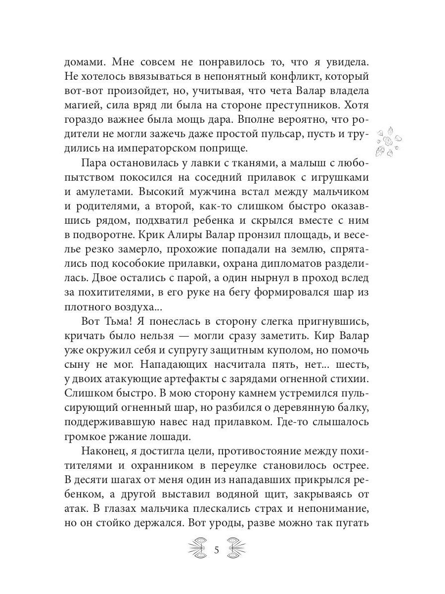 Поцелованная Тьмой