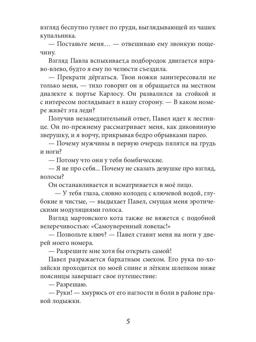 Писательница в бегах