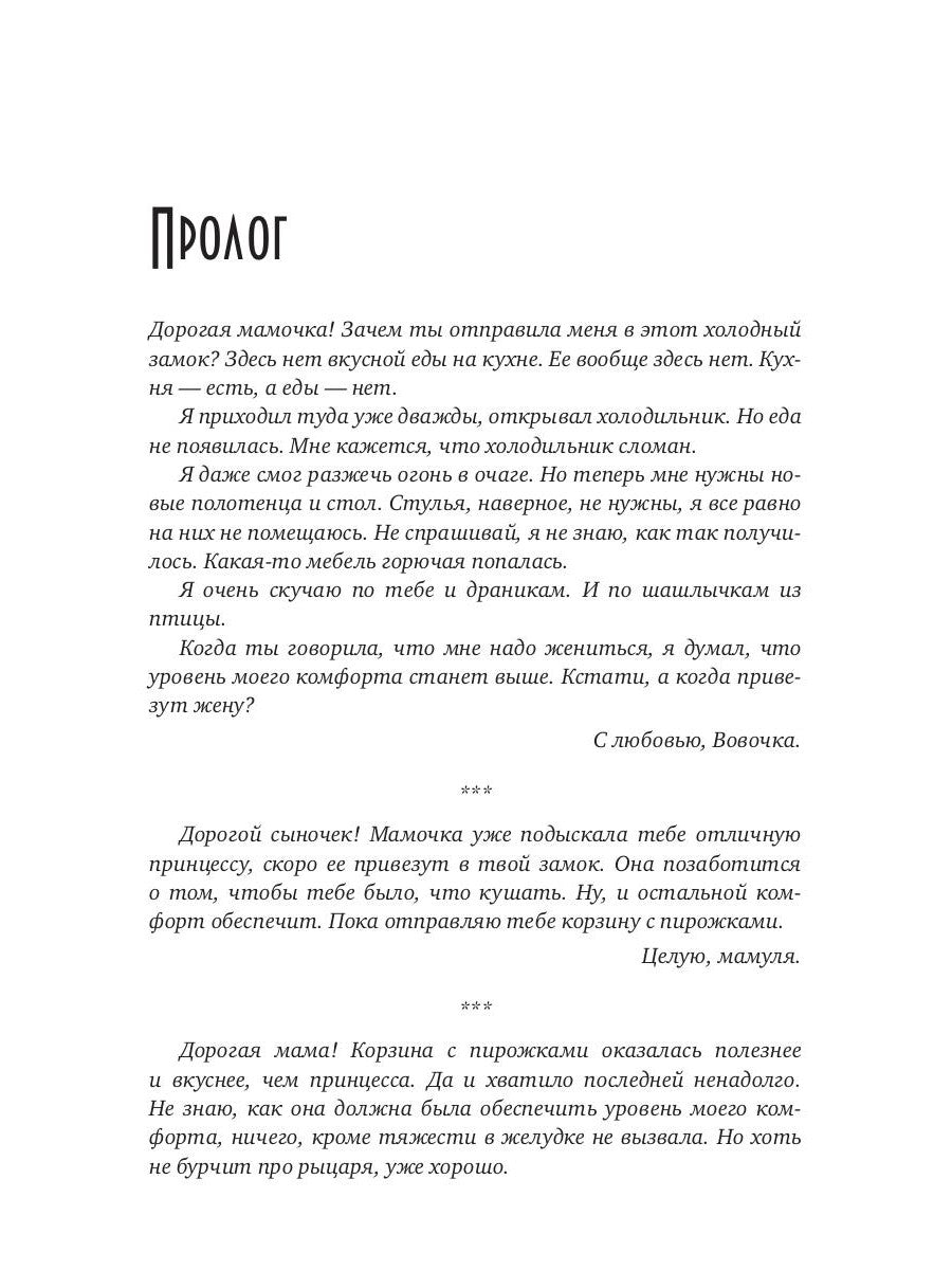 Моя свечь и другие чудовища