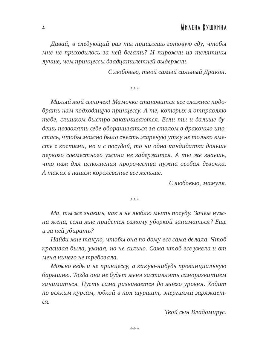 Моя свечь и другие чудовища