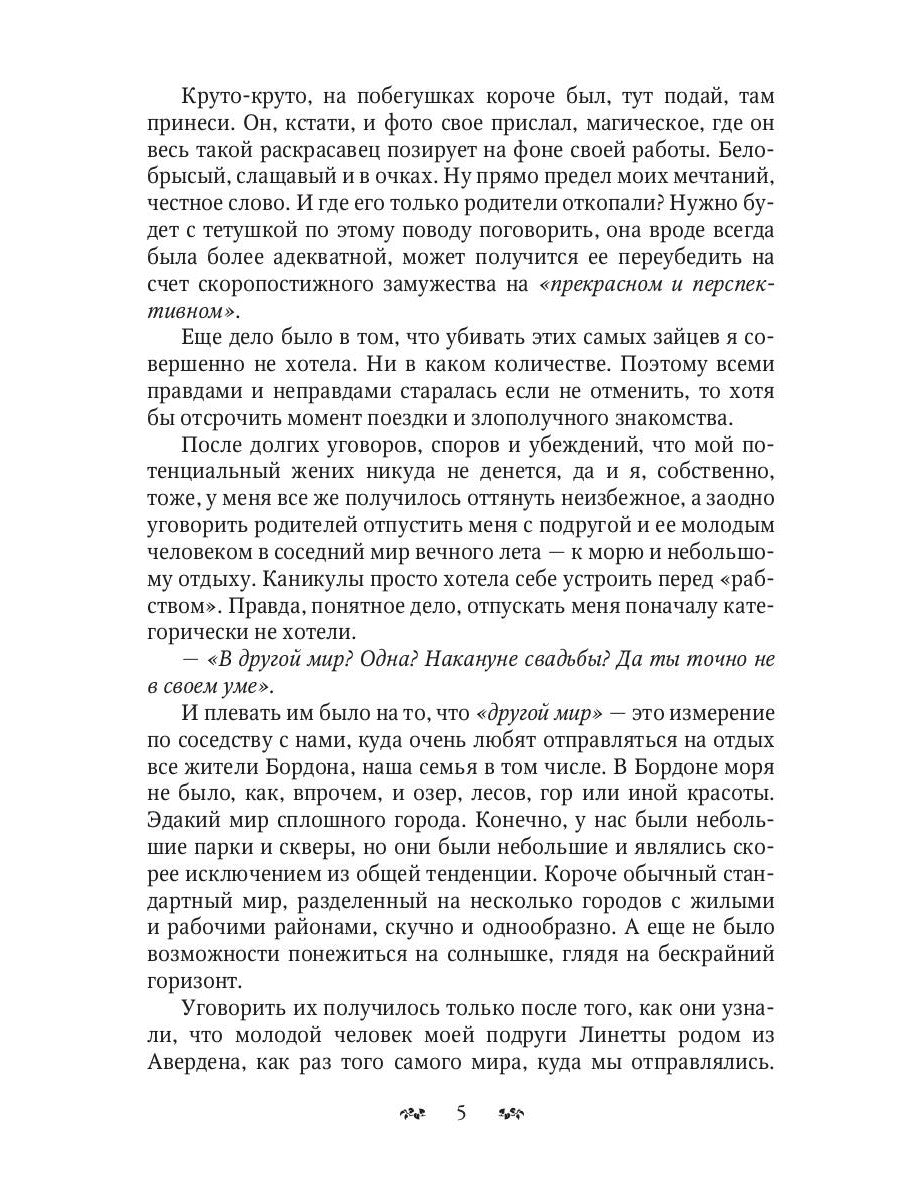 Отдых мечты и другие неприятности