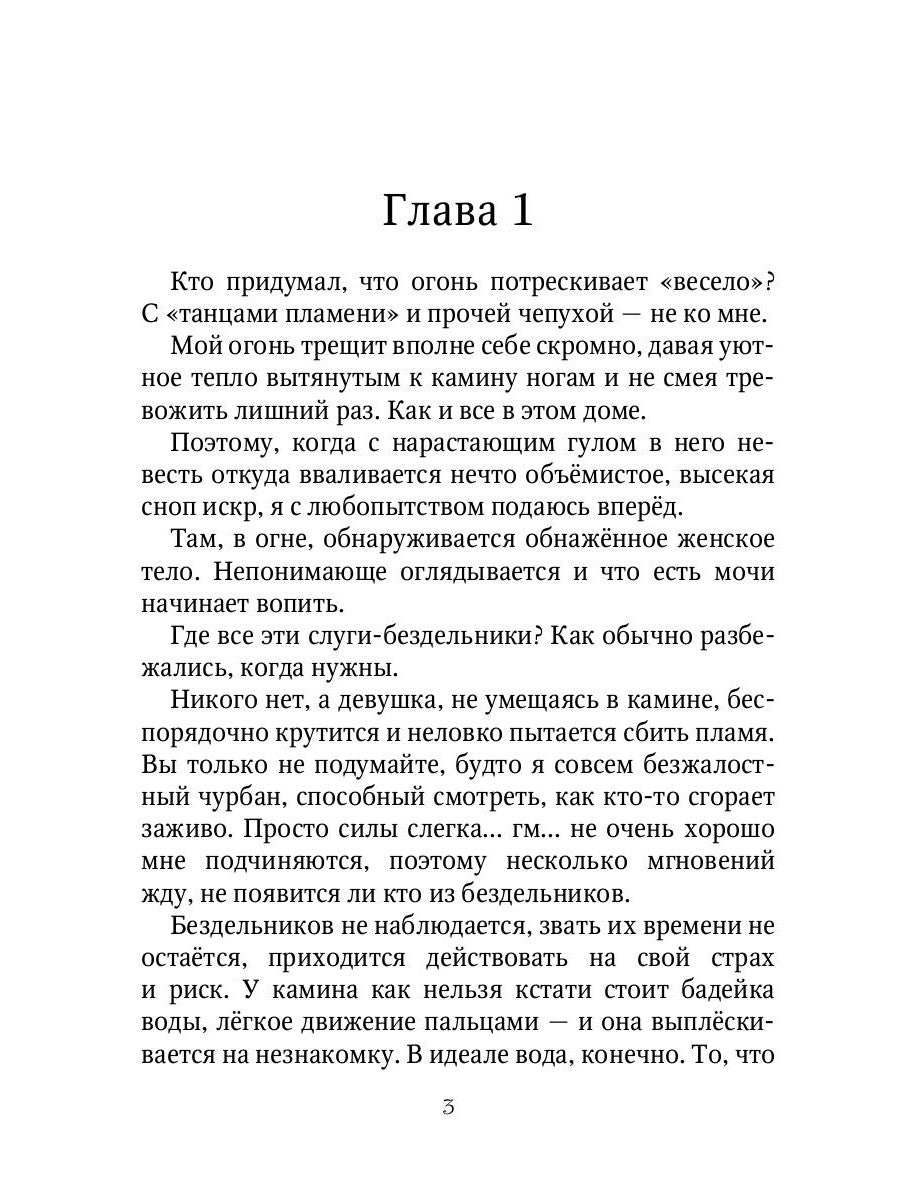 Злодейка из камина