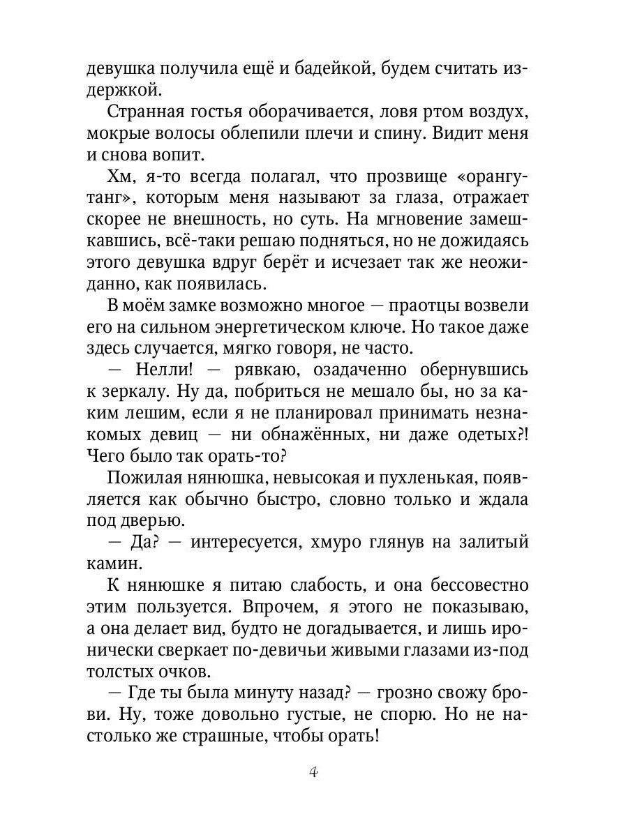 Злодейка из камина