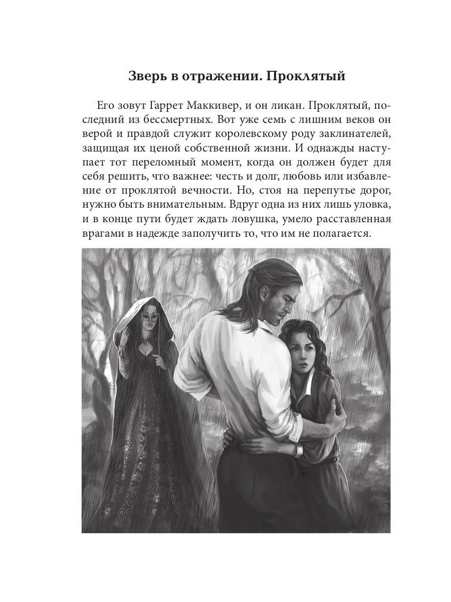 Зверь в отражении. Ч. 1