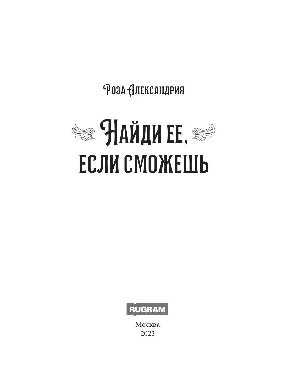 Найди ее, если ты взрослый