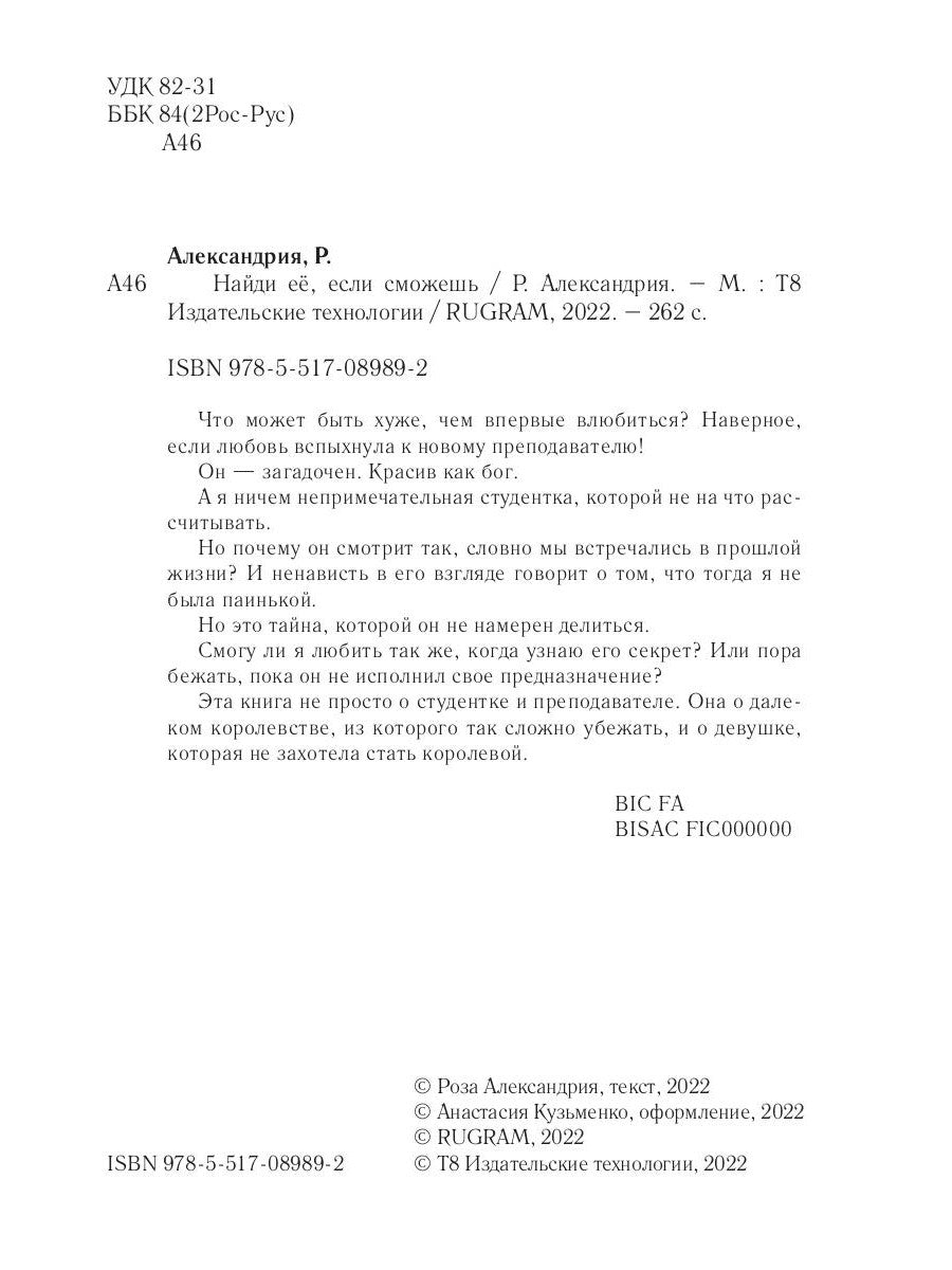 Найди ее, если ты взрослый