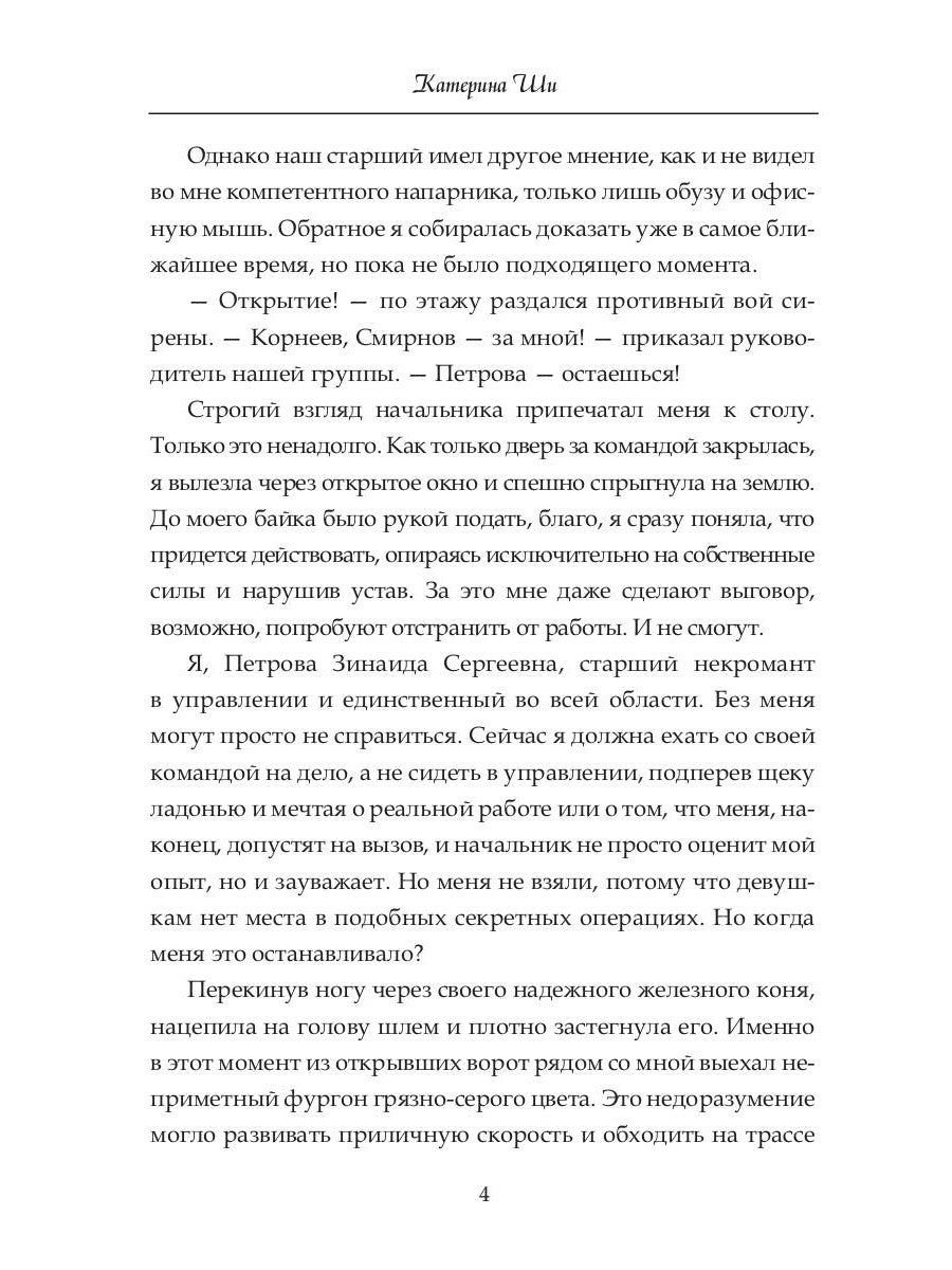 Служба контроля или Петрова в погоне за магическими существами