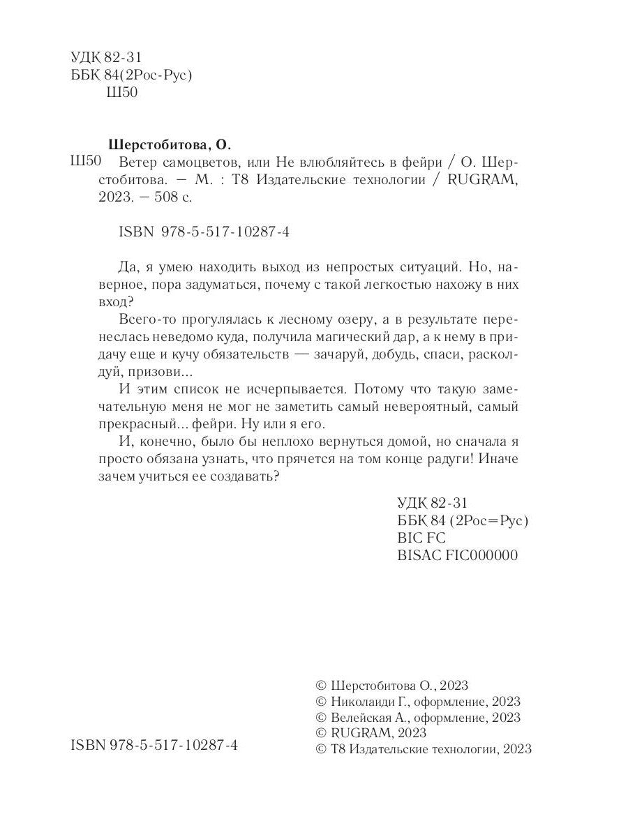 Ветер самоцветов, или Не влюбляйтесь в фейри