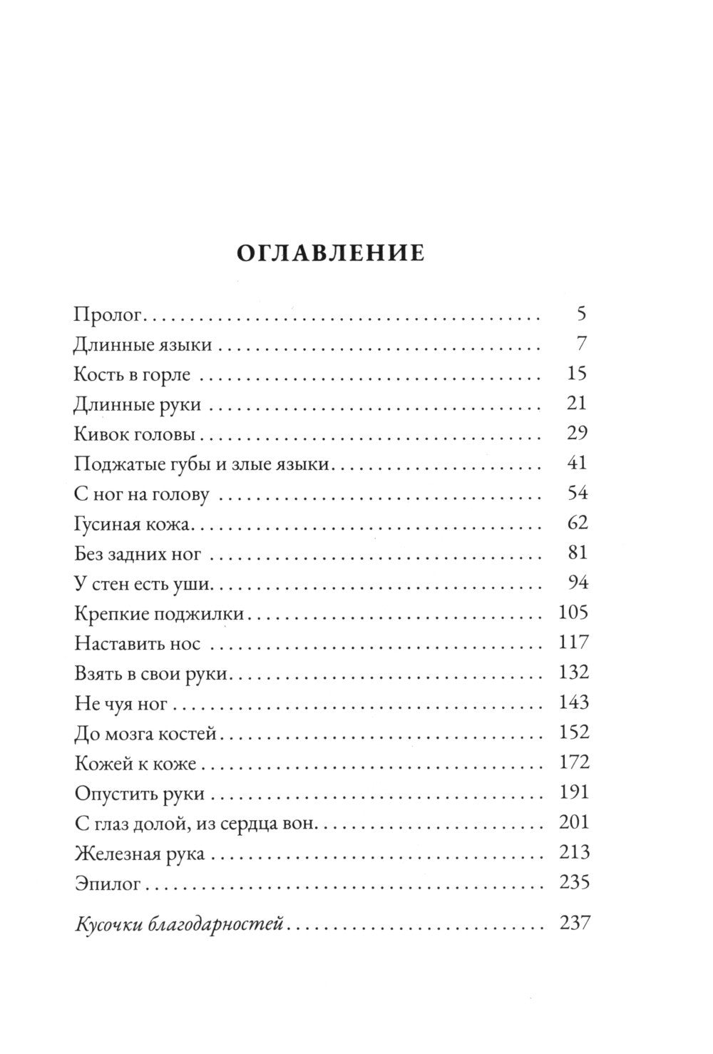 Золото, перина и ночная чертовщина