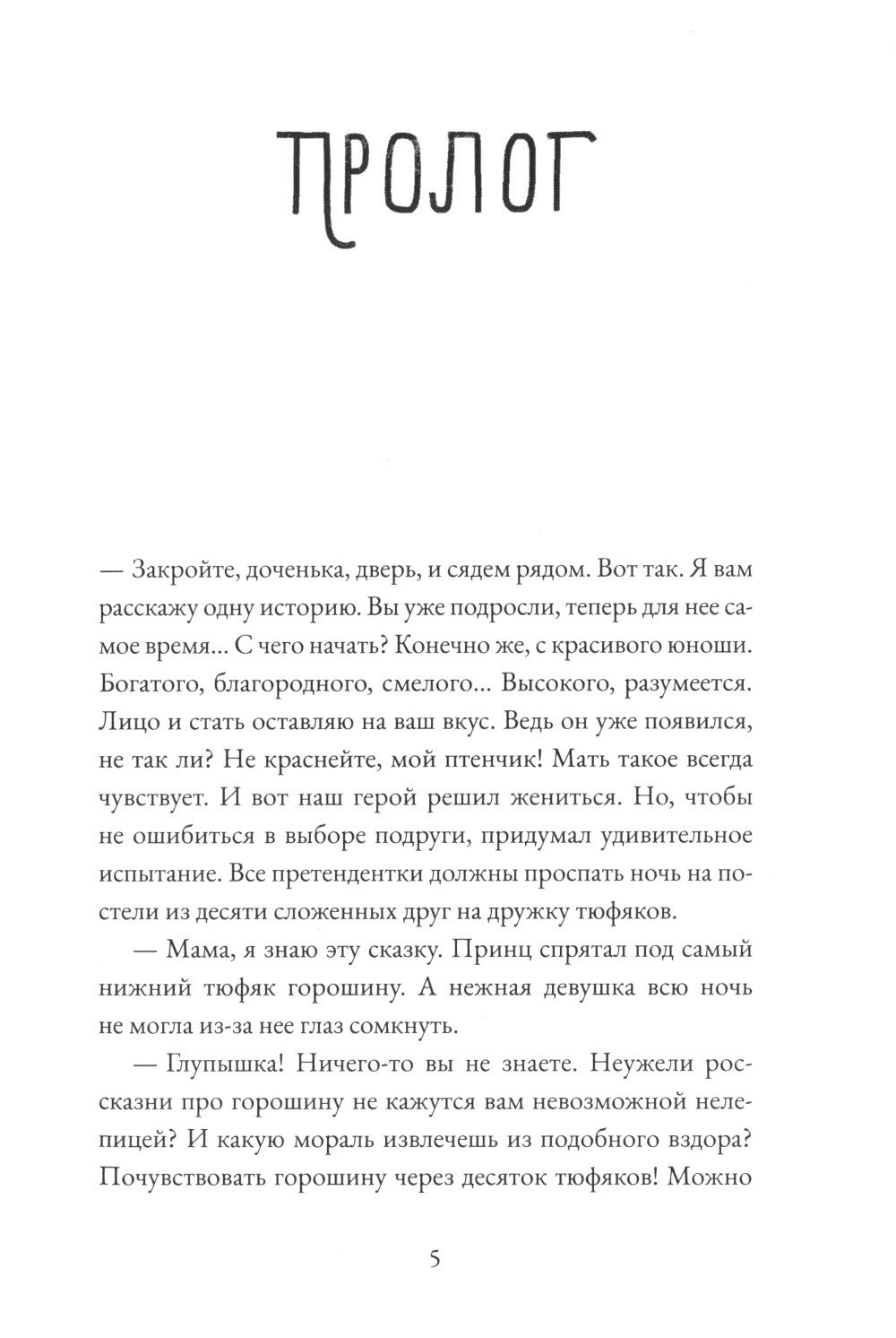 Золото, перина и ночная чертовщина