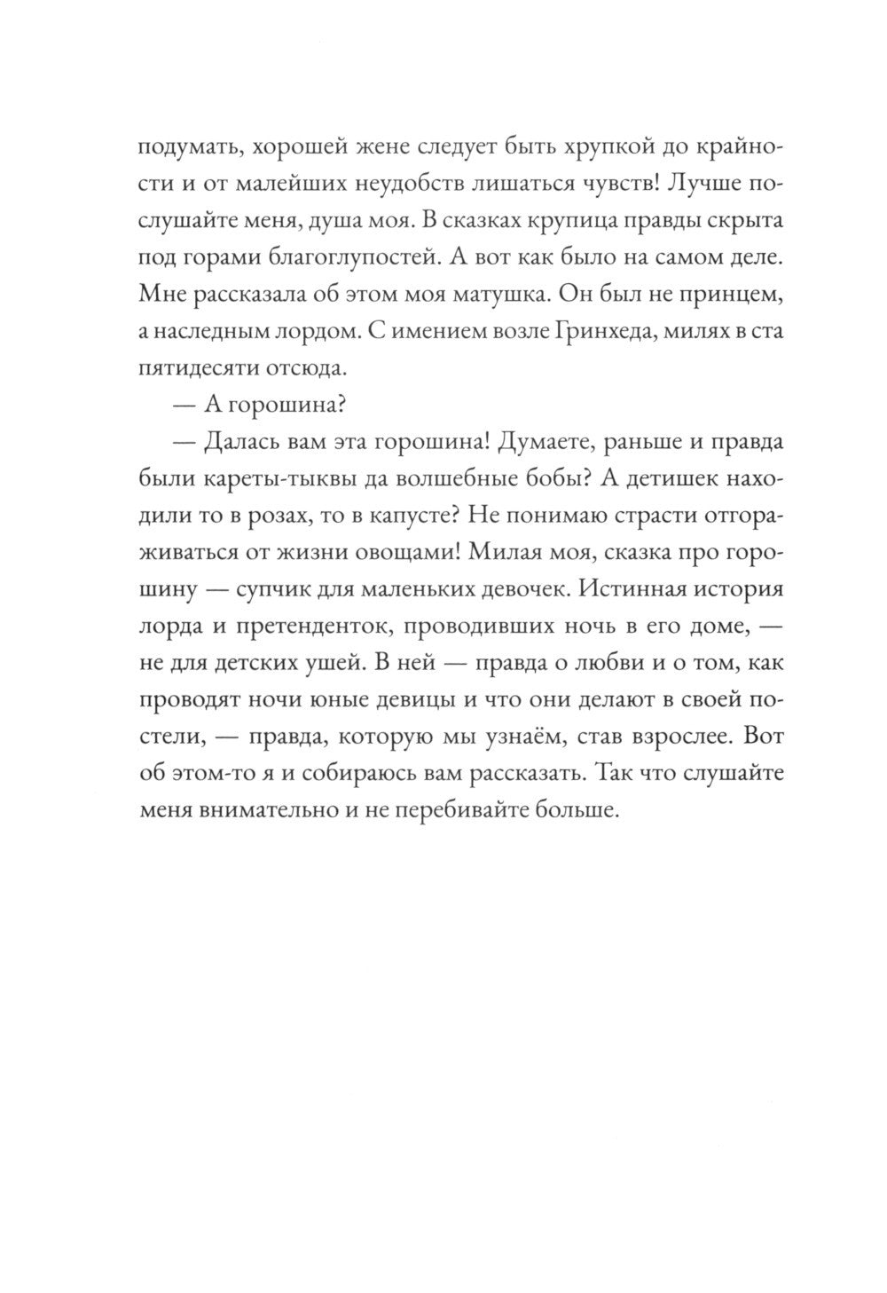 Золото, перина и ночная чертовщина