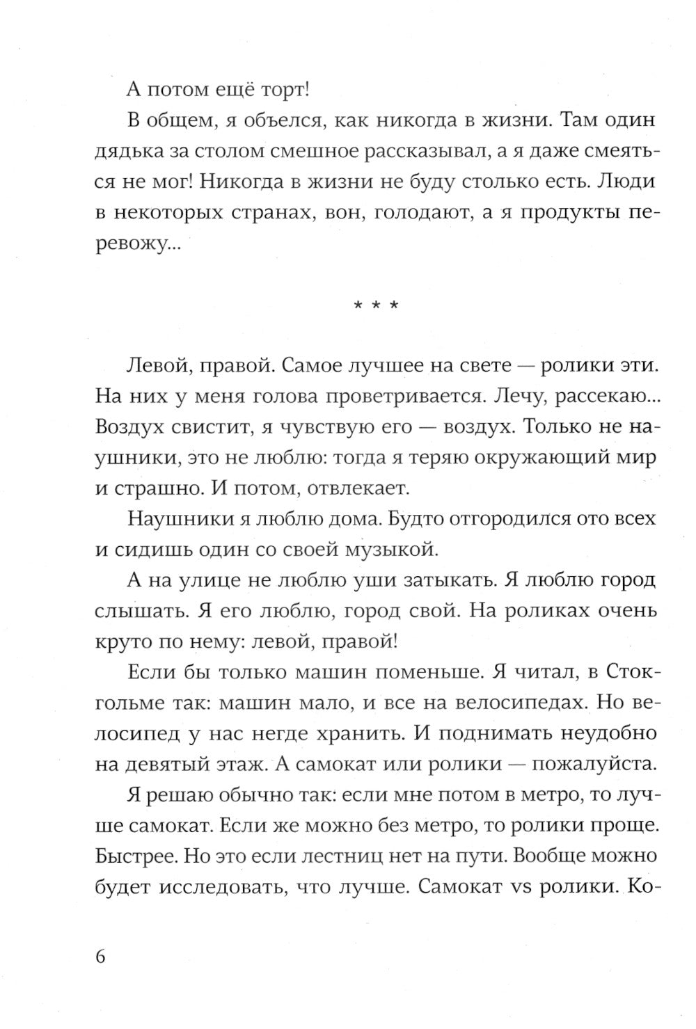 Я не тормоз