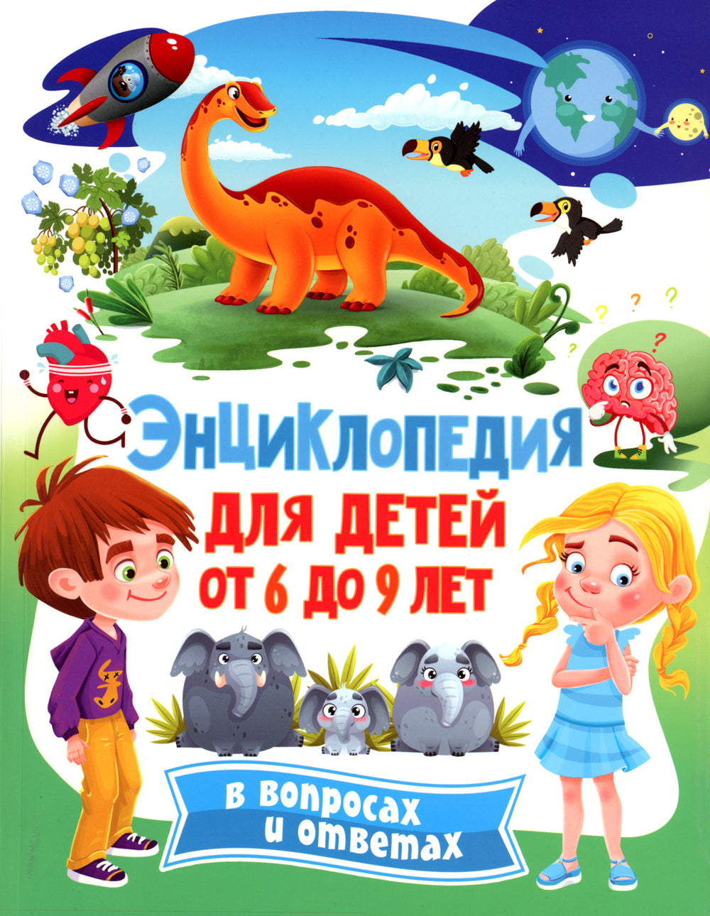 Encyclopédie pour les enfants de 6 à 9 ans dans les soins et les soins