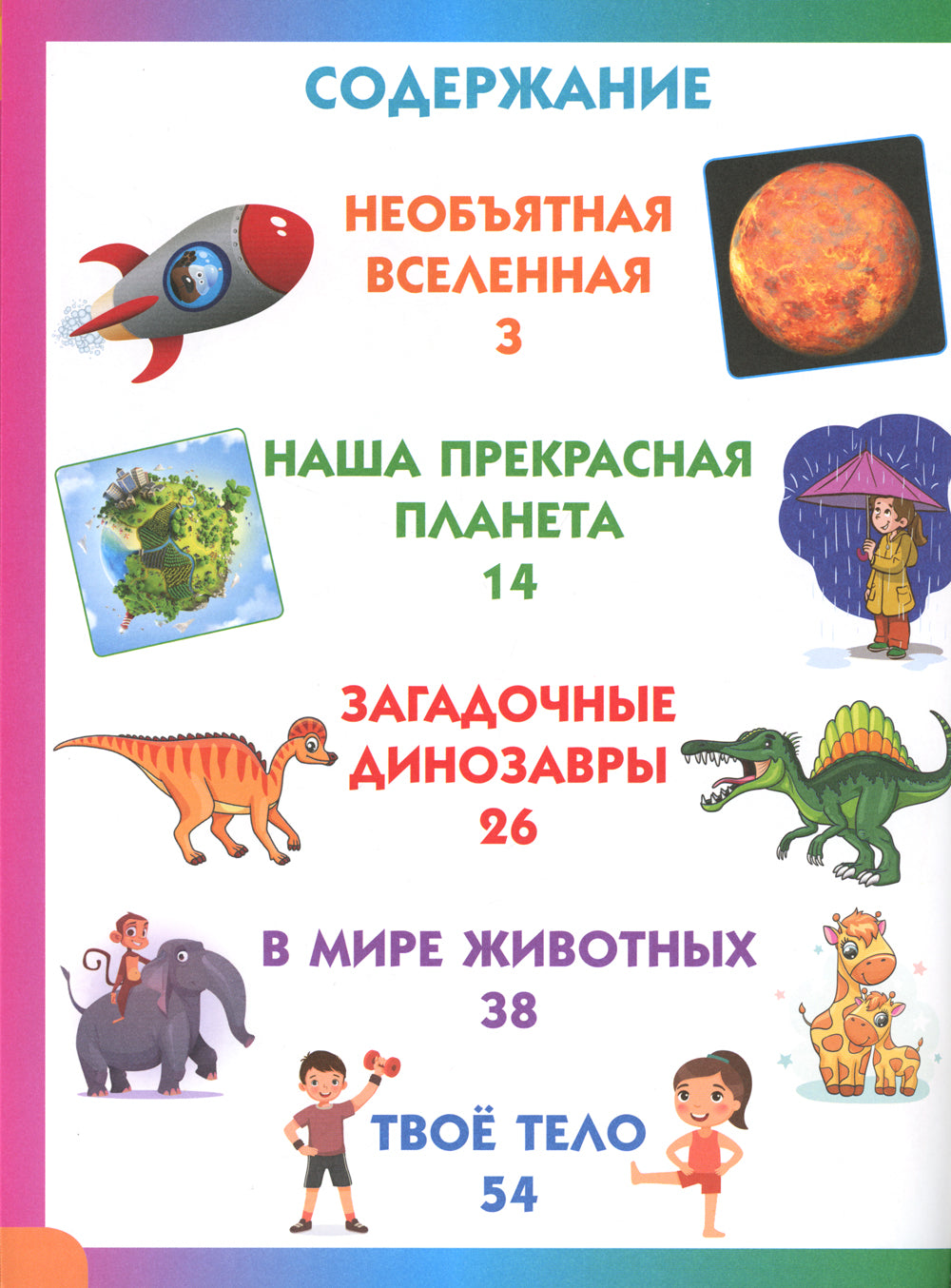 Encyclopédie pour les enfants de 6 à 9 ans dans les soins et les soins