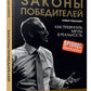 Законы победителей