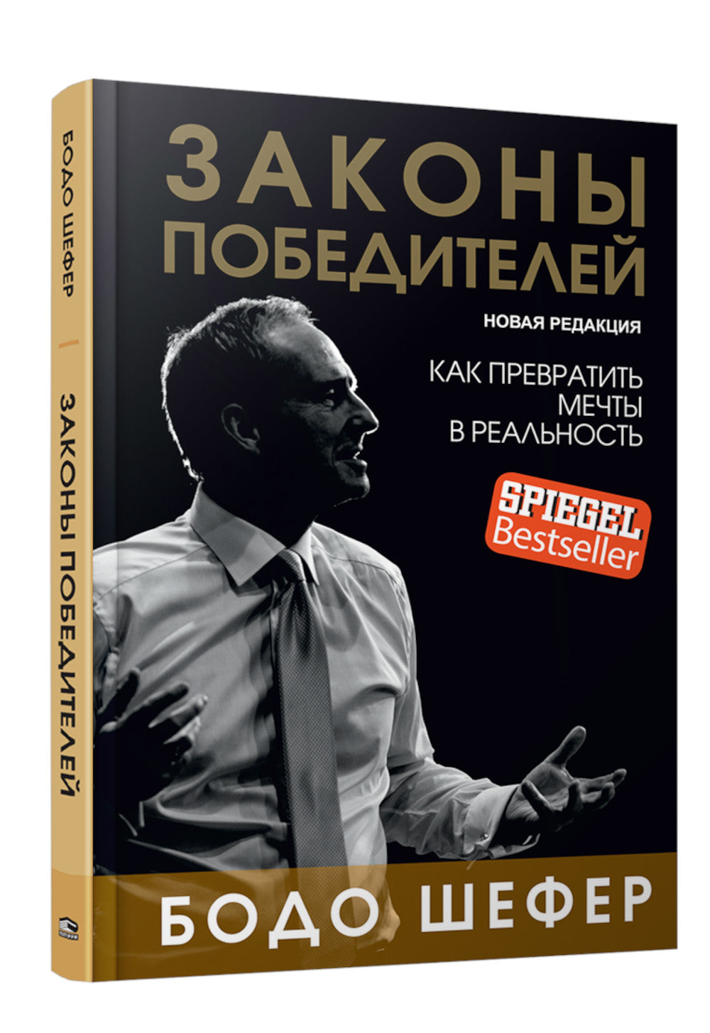 Законы победителей