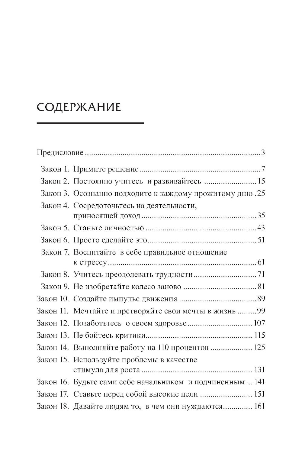 Законы победителей