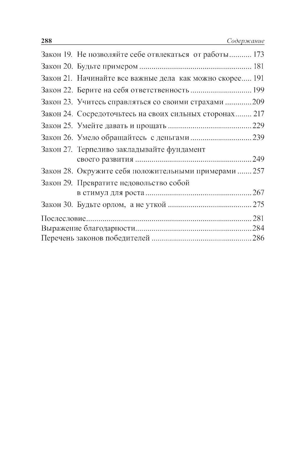 Законы победителей