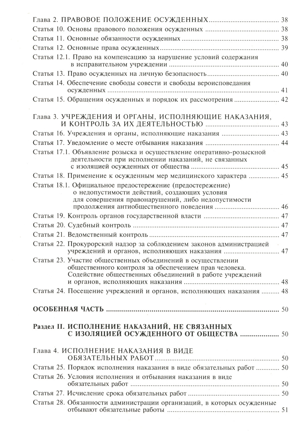 Уголовно-исполнительный кодекс РФ. Комментарий к последним изменениям. 6-е изд., перераб.и доп