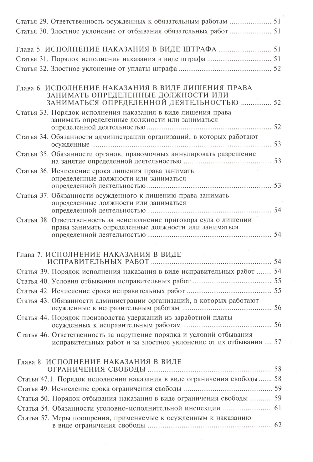 Уголовно-исполнительный кодекс РФ. Комментарий к последним изменениям. 6-е изд., перераб.и доп